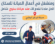 عقود صيانة سنوية للفلل) مدينة جنوب الشامخة (الرياض) أبوظبي
