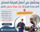 عقود صيانة سنوية في مدينة الشوامخ أبوظبي