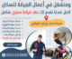 عقود صيانة سنوية للفلل في مدينة بني ياس أبوظبي